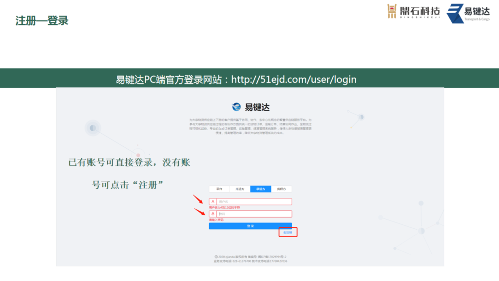 2承运端操作指导"