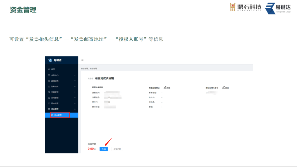 2承运端操作指导"