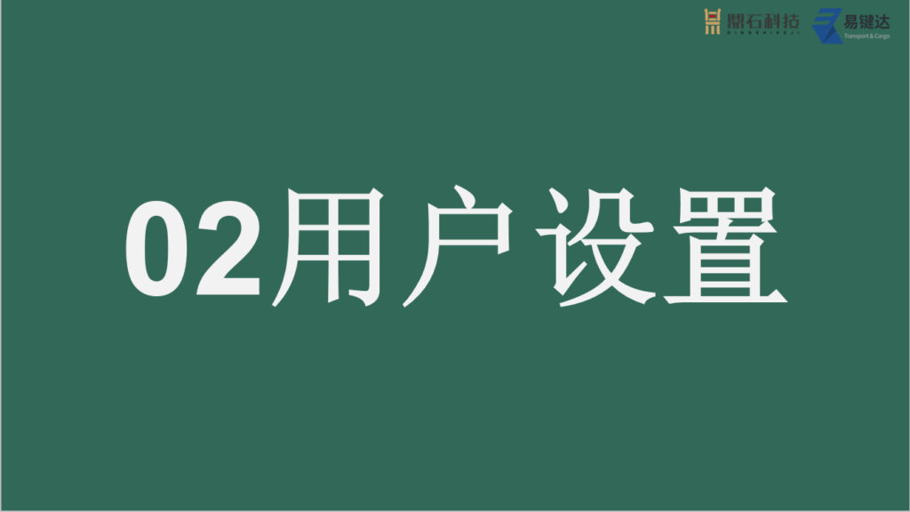 2承运端操作指导"