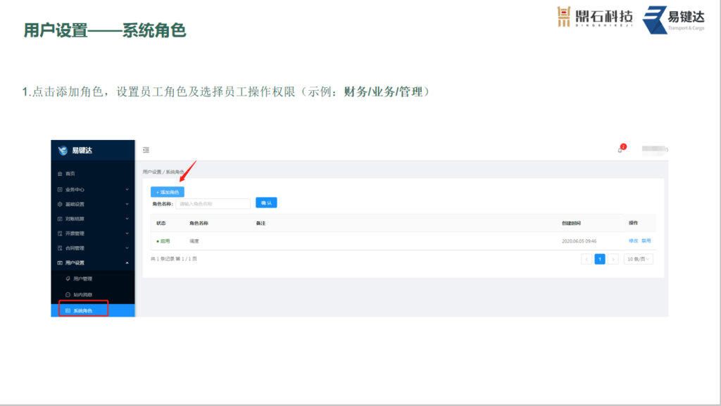 2承运端操作指导"