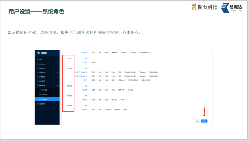 2承运端操作指导"