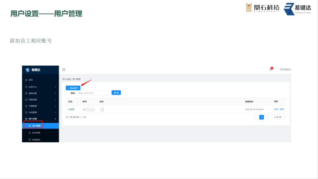 2承运端操作指导"