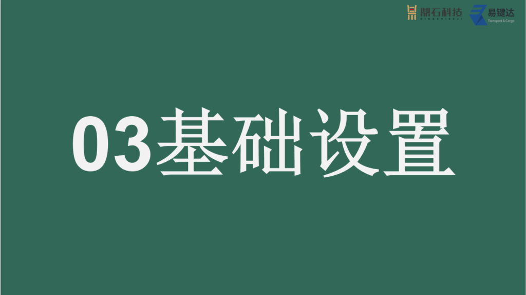 2承运端操作指导"