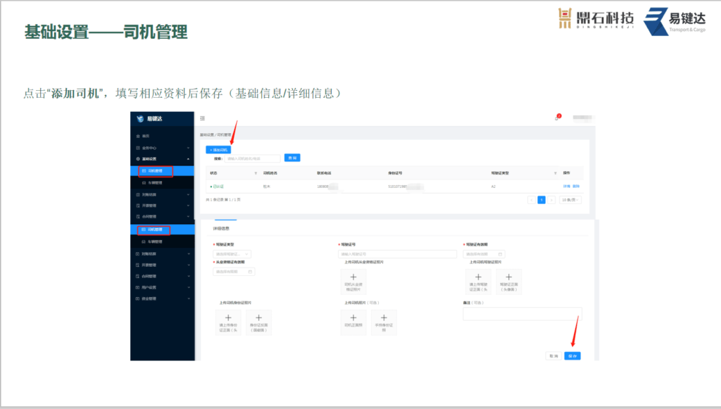 2承运端操作指导"