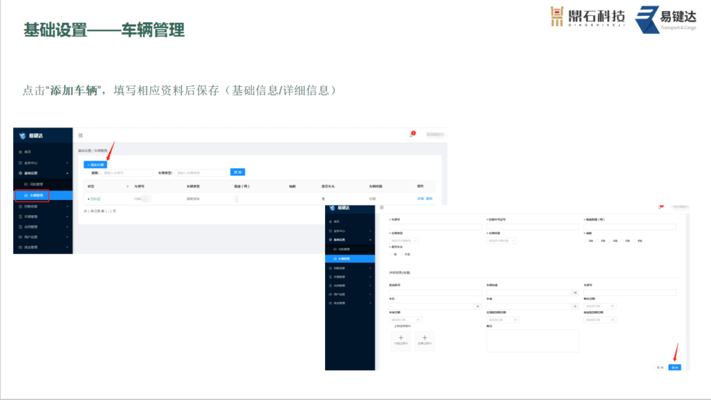 2承运端操作指导"
