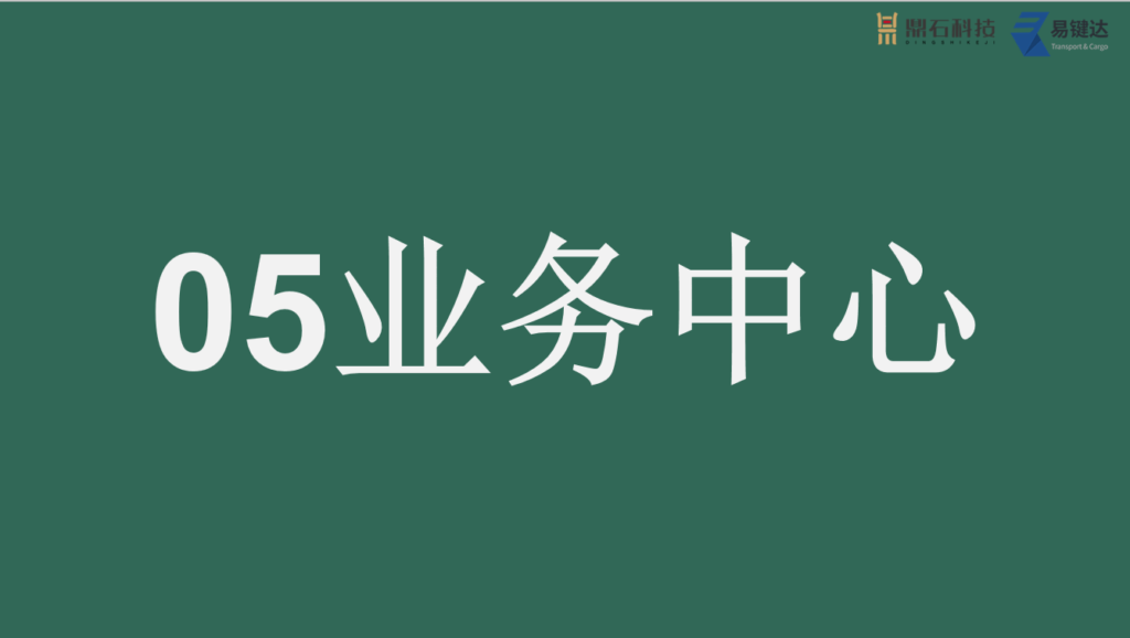 2承运端操作指导"