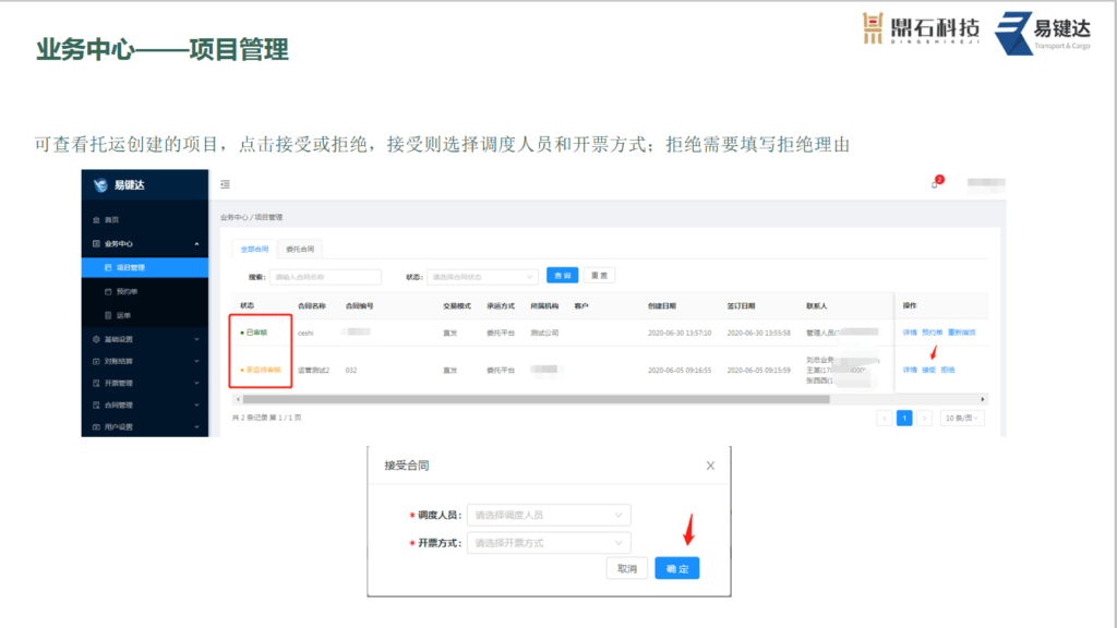 2承运端操作指导"