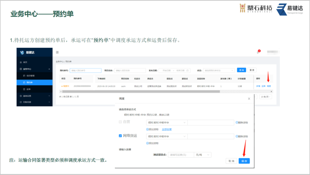 2承运端操作指导"