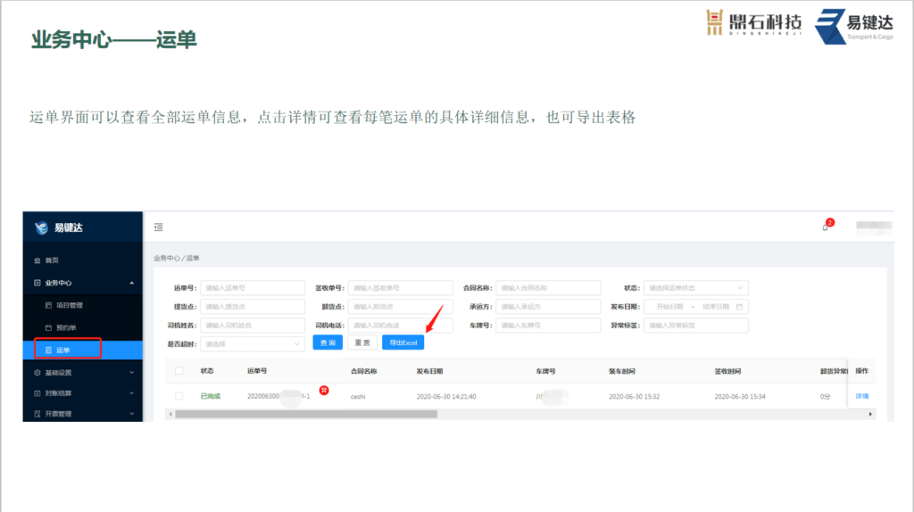 2承运端操作指导"