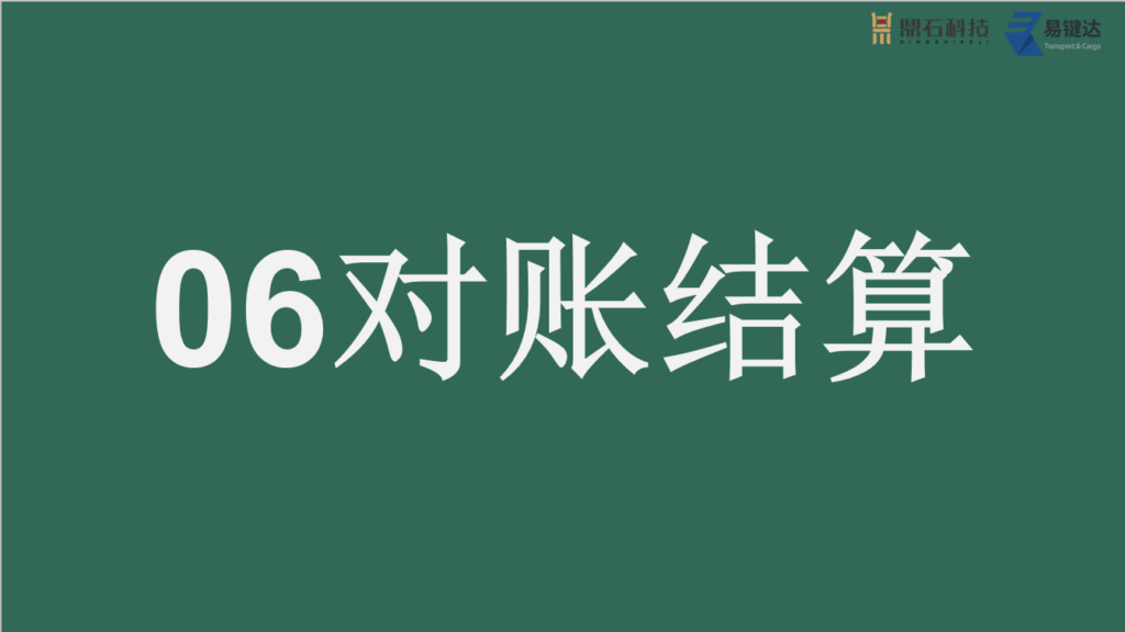 2承运端操作指导"