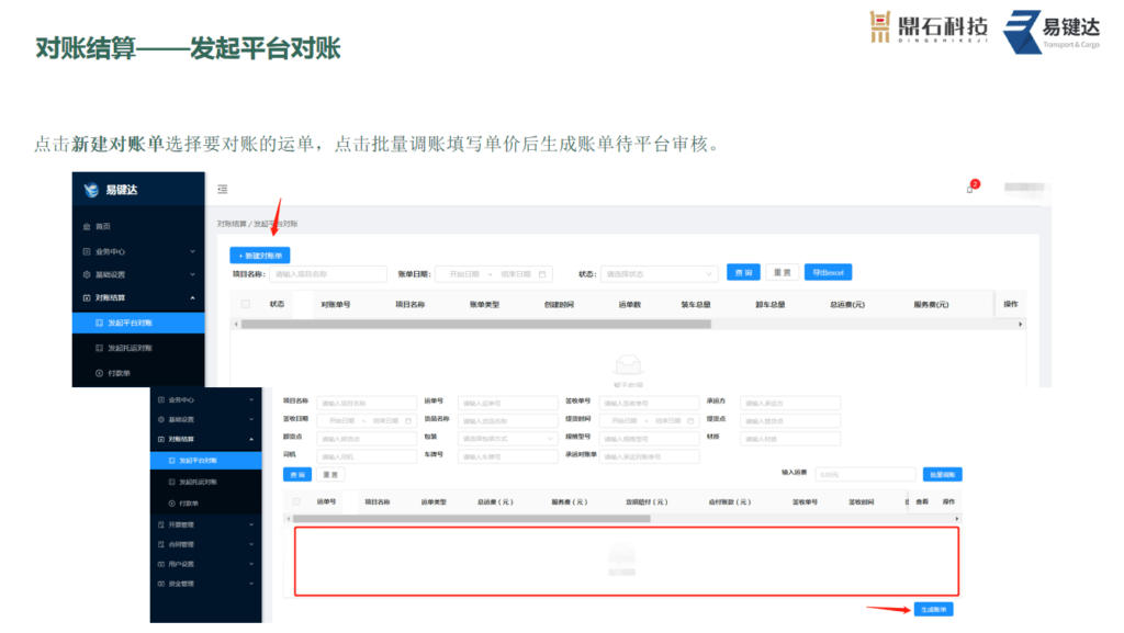 2承运端操作指导"