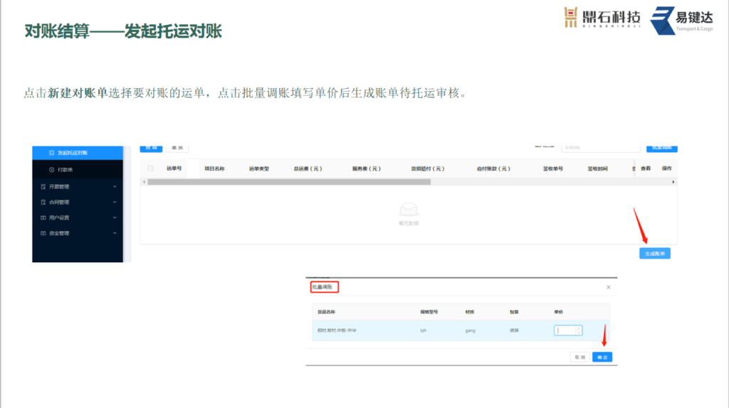 2承运端操作指导"