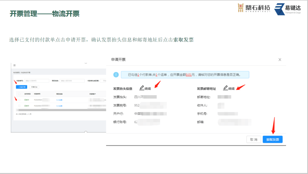 2承运端操作指导"
