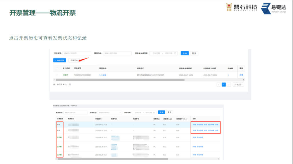 2承运端操作指导"