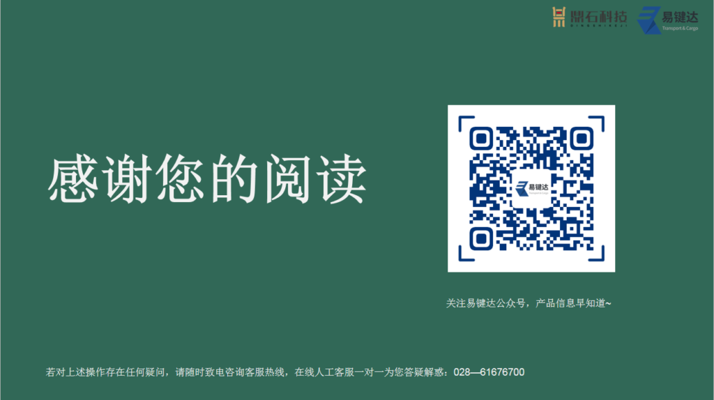 2承运端操作指导"