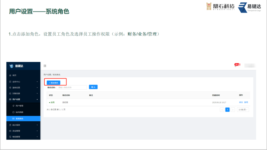 1托运端操作指导"