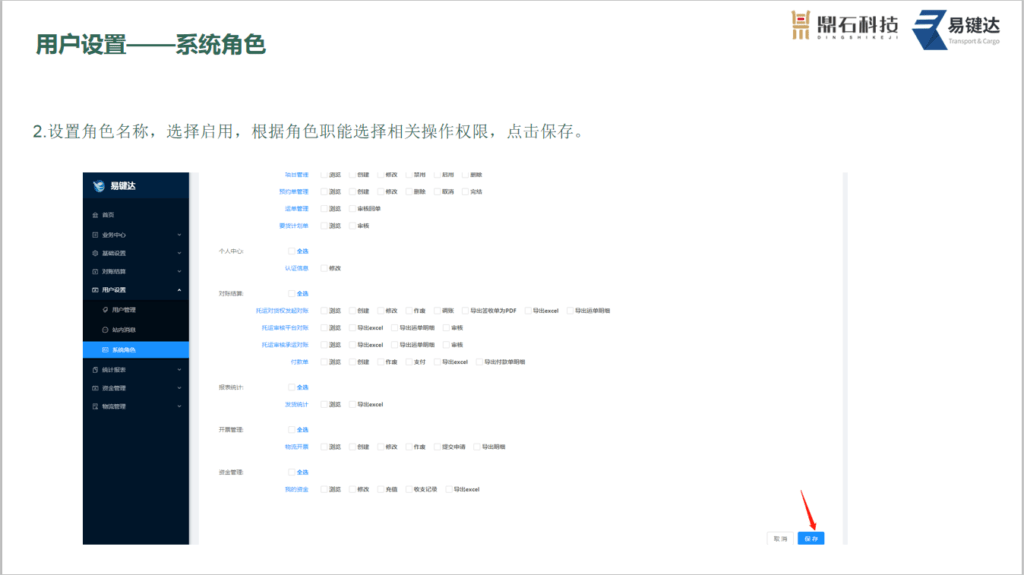 1托运端操作指导"