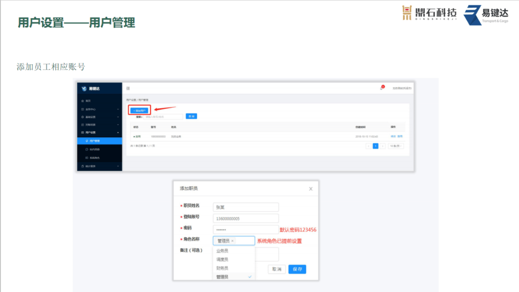1托运端操作指导"