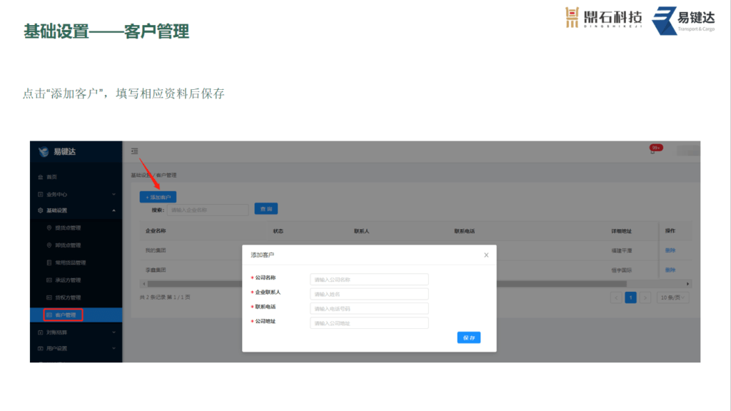 1托运端操作指导"