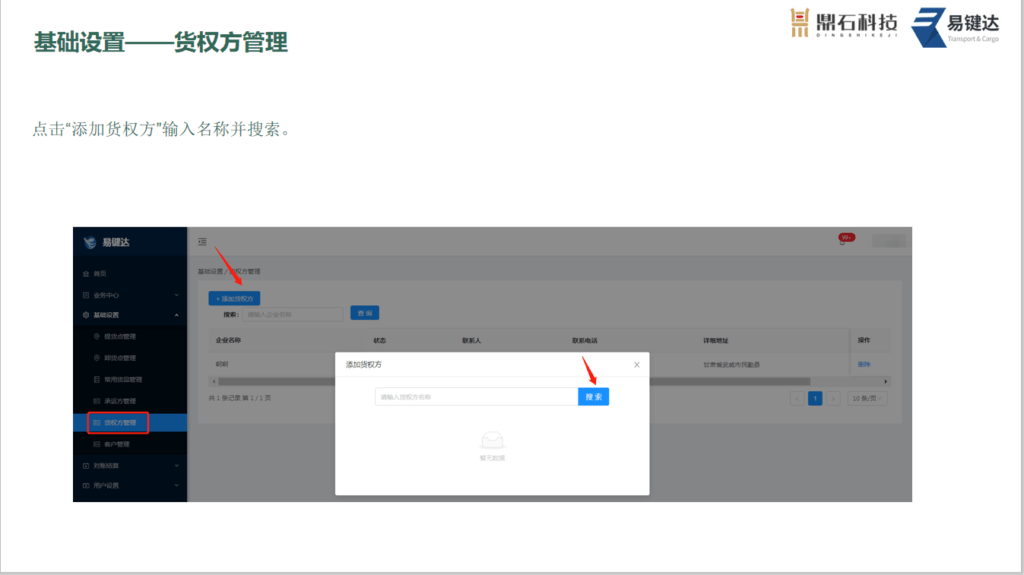 1托运端操作指导"