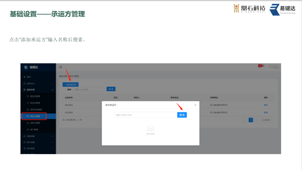 1托运端操作指导"