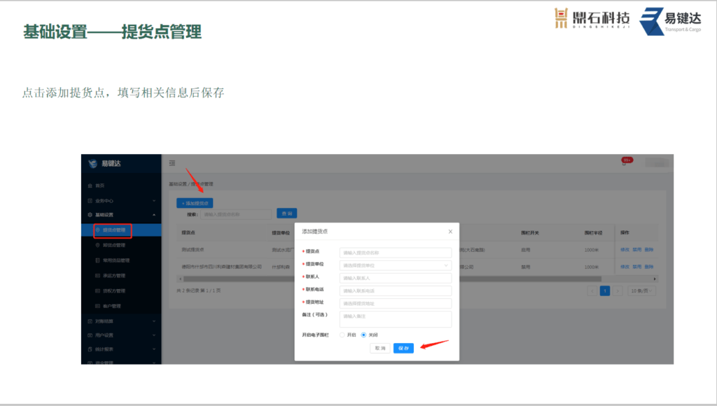 1托运端操作指导"