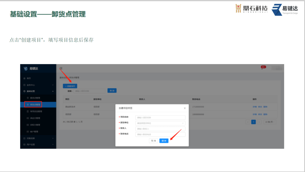 1托运端操作指导"