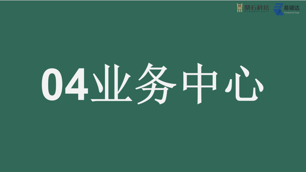 1托运端操作指导"