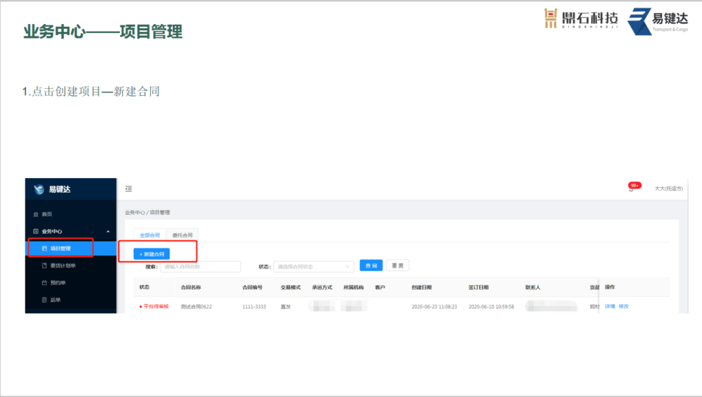 1托运端操作指导"