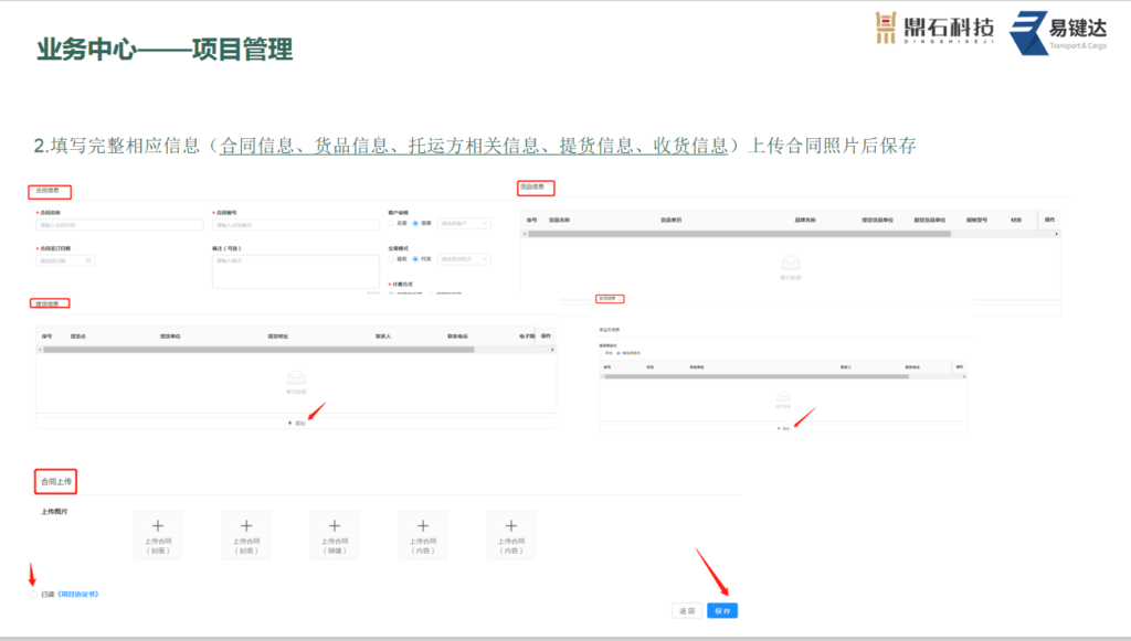1托运端操作指导"