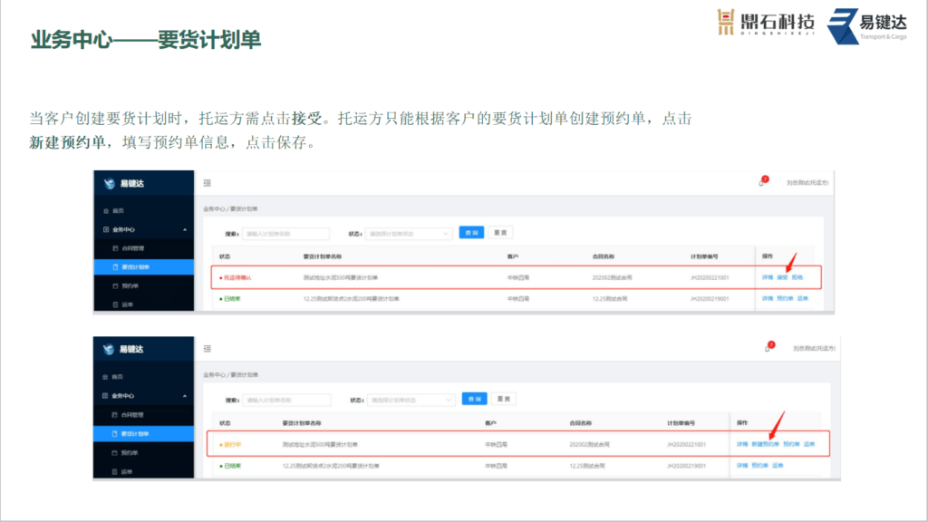 1托运端操作指导"