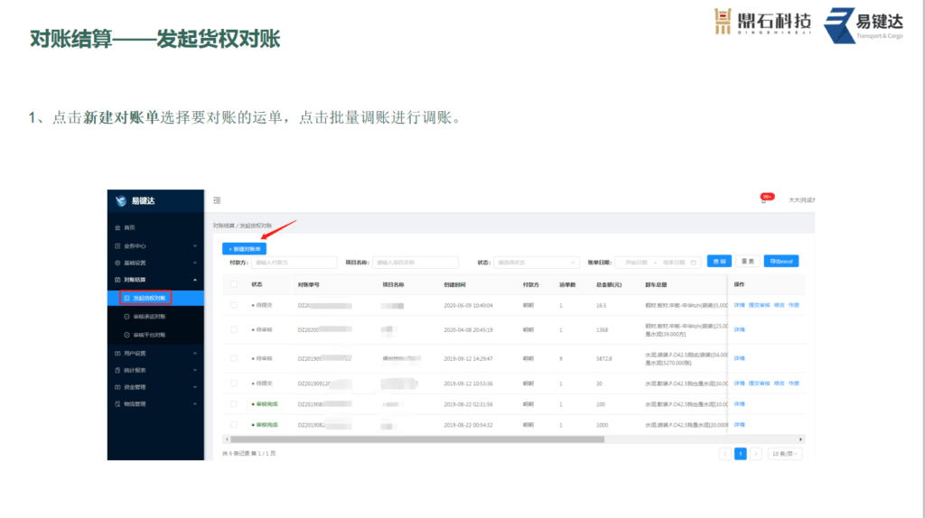 1托运端操作指导"