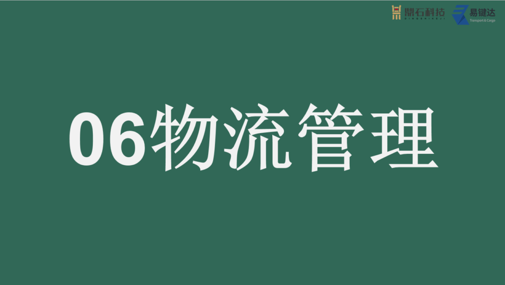 1托运端操作指导"