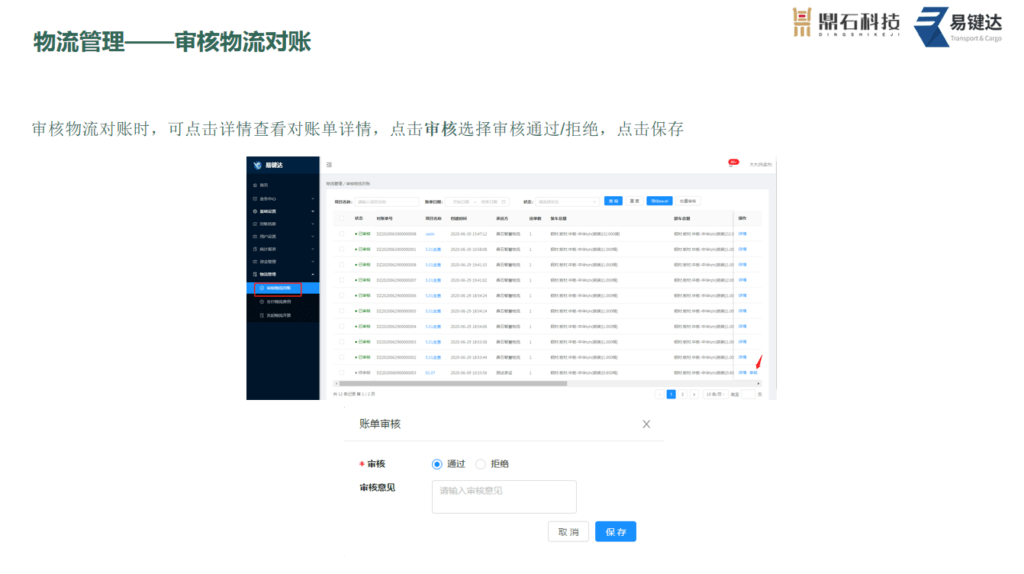 1托运端操作指导"