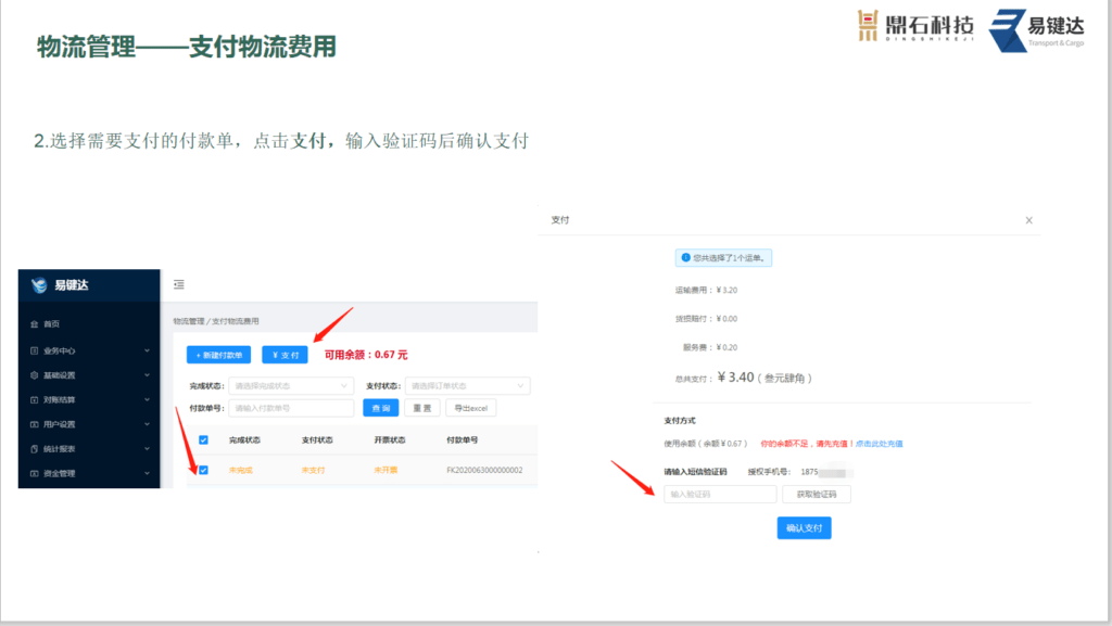 1托运端操作指导"