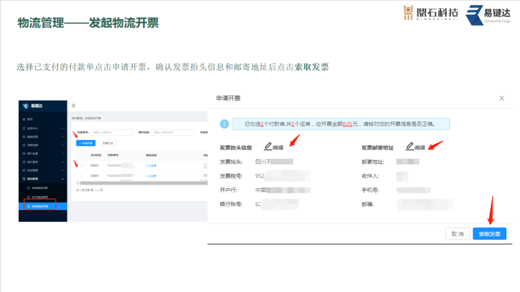 1托运端操作指导"
