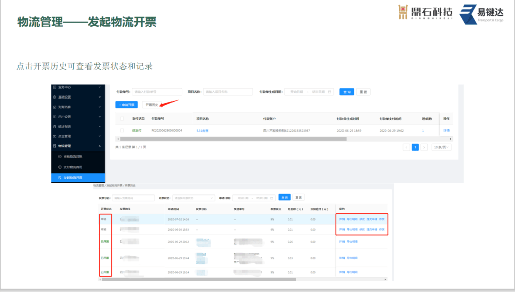 1托运端操作指导"