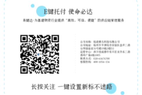 数字化如何实现对基建行业的转型升级？易键达给你答案