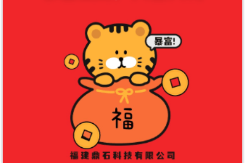 易键达虎年微信红包封面来了，快来领取！让你的红包与众不同