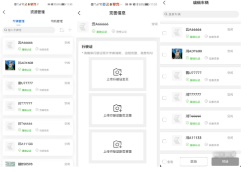 全新承运端APP，功能更全面，操作更流畅