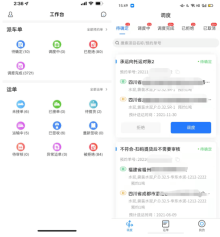 全新承运端APP，功能更全面，操作更流畅
