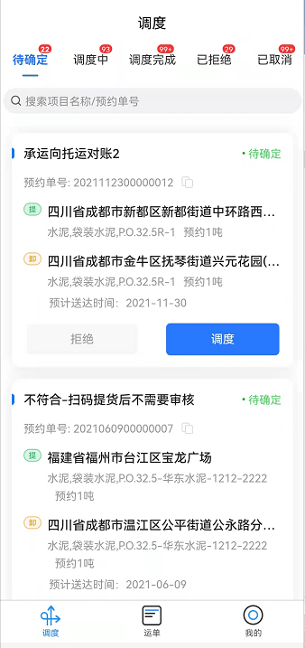 全新承运端APP，功能更全面，操作更流畅