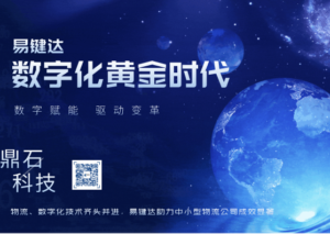 数字化的黄金时代已然来临，物流企业转型迫在眉睫！
