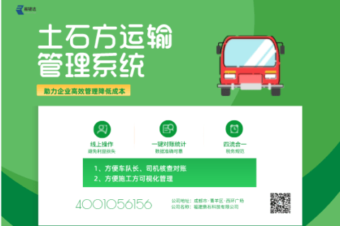 案例|易键达土方运输解决方案帮助客户构建完整管理链条