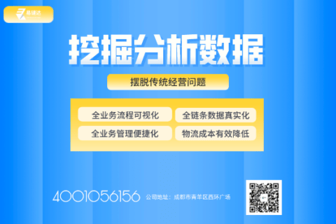 易键达|挖掘分析基于运单的数据助企业摆脱传统经营问题