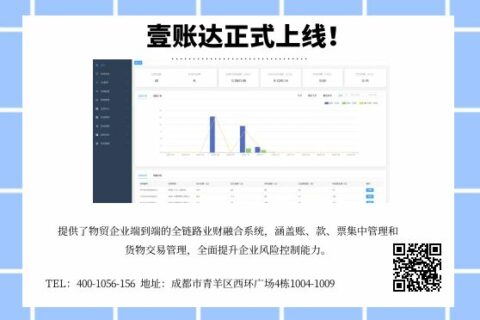 新产品上线！“壹账达”正式上线，将给大宗物贸企业带来重大转变