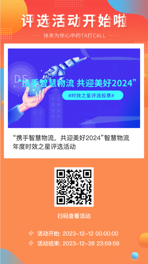 司机活动正式开启！快来查看参与方式，为你心中的“时效之星”打Call！！！