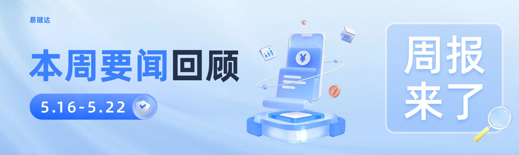 小易播报|每周运营数据（5.16-5.22）