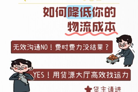 货主朋友看过来-平台0费用！1分钟发项目，优质运力抢着报名