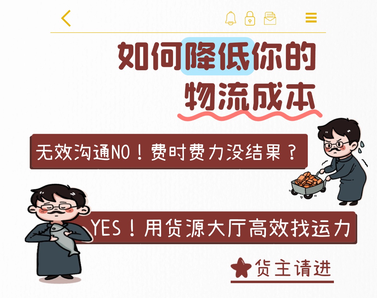 货主朋友看过来-平台0费用！1分钟发项目，优质运力抢着报名